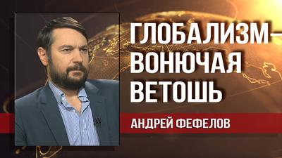 Андрей Фефелов. Конец эпохи свободной торговли. Что дальше? Андрей Фефелов. Конец эпохи свободной торговли. Что дальше?