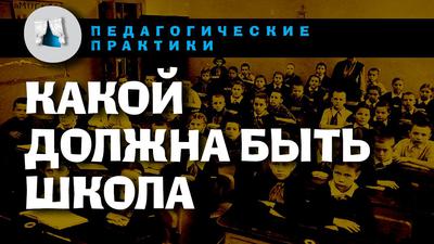 Когда и почему СССР скопировал американскую систему образования Когда и почему СССР скопировал американскую систему образования