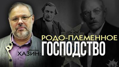 Михаил Хазин. Мировая элита играет по своим правилам Михаил Хазин. Мировая элита играет по своим правилам