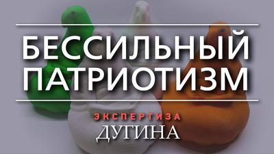 Александр Дугин. Красные и белые: схватка скелетов над пропастью? Александр Дугин. Красные и белые: схватка скелетов над пропастью?