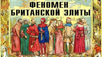 Неизвестные строители Британской империи Неизвестные строители Британской империи