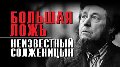 Гений саморекламы. Тотальный проект Солженицына Гений саморекламы. Тотальный проект Солженицына