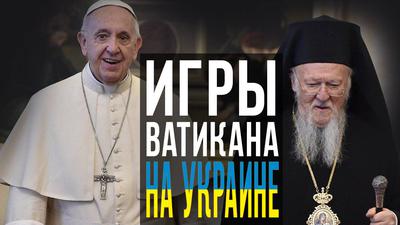 Древние корни грядущего раскола Древние корни грядущего раскола