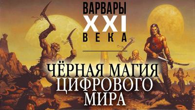 Какой мир строят хозяева истории. Взгляд из США Какой мир строят хозяева истории. Взгляд из США