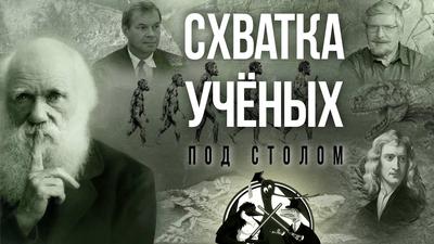 Как официальная наука скрывает реальность. Премия ВРАЛ 2018 Как официальная наука скрывает реальность. Премия ВРАЛ 2018