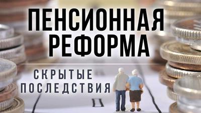 Пенсионная реформа и мировой правящий класс (М. Делягин, С. Михеев и другие) Пенсионная реформа и мировой правящий класс (М. Делягин, С. Михеев и другие)