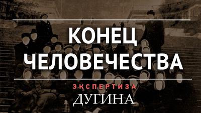 Александр Дугин. Прощай субъект. Что человек найдёт в бездне искусственного интеллекта Александр Дугин. Прощай субъект. Что человек найдёт в бездне искусственного интеллекта