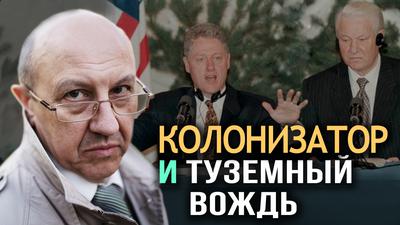 Что получил Ельцин в обмен на сдачу позиций. Пик олигархической вольницы. Андрей Фурсов Что получил Ельцин в обмен на сдачу позиций. Пик олигархической вольницы. Андрей Фурсов