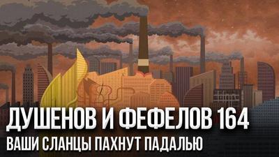 Ньяха в Париже, Трамп в угаре Ньяха в Париже, Трамп в угаре