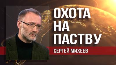 Сергей Михеев. Константинополь уже давно не Второй Рим Сергей Михеев. Константинополь уже давно не Второй Рим