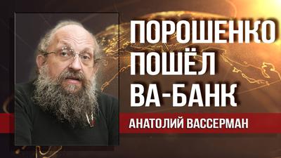Анатолий Вассерман об инциденте в Керченском проливе Анатолий Вассерман об инциденте в Керченском проливе