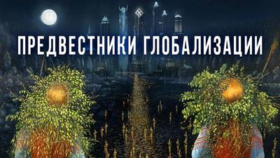 Александр Пыжиков. Зарождение мирового общества потребления Александр Пыжиков. Зарождение мирового общества потребления