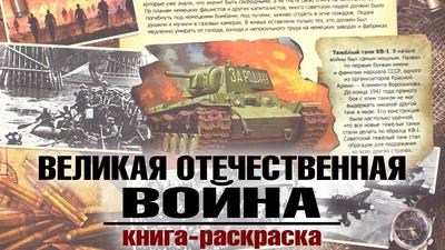 История Победы для детей и их родителей История Победы для детей и их родителей
