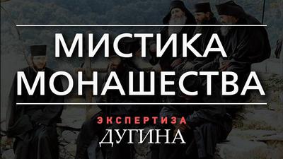 Александр Дугин. Мир держится на тех, кто скрыт от нас Александр Дугин. Мир держится на тех, кто скрыт от нас