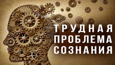 Иллюзия управления собственным сознанием Иллюзия управления собственным сознанием