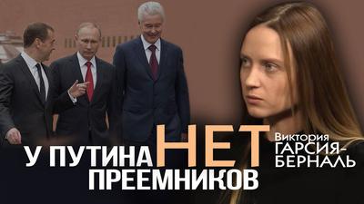 Виктория Гарсия-Берналь. Как устроены российские элиты Виктория Гарсия-Берналь. Как устроены российские элиты
