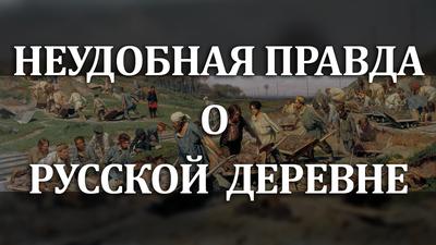 Фёдор Лисицын. Настоящие причины революции 1917-го. Крестьянин у последней черты Фёдор Лисицын. Настоящие причины революции 1917-го. Крестьянин у последней черты