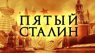 Мы будем четырёхконтинентальной державой Мы будем четырёхконтинентальной державой