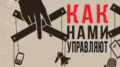 Конспирология – как способ понимания общества Конспирология – как способ понимания общества