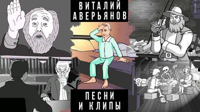 Новогодняя беседа Андрея Фефелова и Виталия Аверьянова Новогодняя беседа Андрея Фефелова и Виталия Аверьянова