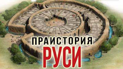 Кем были русы. Загадки и тайны Древней Руси Кем были русы. Загадки и тайны Древней Руси