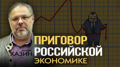 Михаил Хазин. Эта элита сломалась, несите следующую Михаил Хазин. Эта элита сломалась, несите следующую