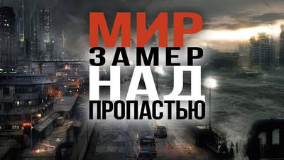 Георгий Малинецкий. Бенефициары «нового средневековья» Георгий Малинецкий. Бенефициары «нового средневековья»