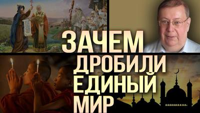 Александр Пыжиков. Как изгои превратились в правителей Александр Пыжиков. Как изгои превратились в правителей