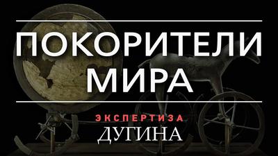 Александр Дугин. Русская тайна. Что значит быть славянином Александр Дугин. Русская тайна. Что значит быть славянином