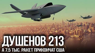 Душенов 213. «Валькирия» сразит «Прометея» и «Фаворита» Душенов 213. «Валькирия» сразит «Прометея» и «Фаворита»