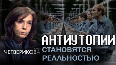 Ольга Четверикова. Мировая элита управляет планетой по законам каббалы Ольга Четверикова. Мировая элита управляет планетой по законам каббалы