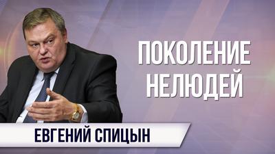 Евгений Спицын. Почему школьницы убивают друг друга? Евгений Спицын. Почему школьницы убивают друг друга?