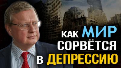 Элита стелет соломку. Что нас ждёт в конце 20-го. М. Делягин Элита стелет соломку. Что нас ждёт в конце 20-го. М. Делягин