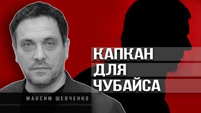 Максим Шевченко. Что стоит за арестом Абызова Максим Шевченко. Что стоит за арестом Абызова