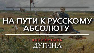 Александр Дугин. Провинциальность зaпaдной культуры Александр Дугин. Провинциальность зaпaдной культуры