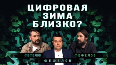 Эра цифры. Каким будет наш мир Эра цифры. Каким будет наш мир