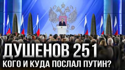 Душенов 251. К чему готовится дядя Вова Душенов 251. К чему готовится дядя Вова