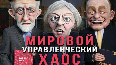 Британские ловушки не срабатывают? Константин Черемных Британские ловушки не срабатывают? Константин Черемных