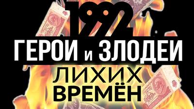 Мир мог быть другим. Главные альтернативы 1992-го года. А. Фурсов. Н. Кротов Мир мог быть другим. Главные альтернативы 1992-го года. А. Фурсов. Н. Кротов