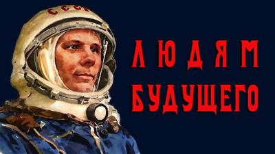 Прощальное письмо Юрия Гагарина Прощальное письмо Юрия Гагарина