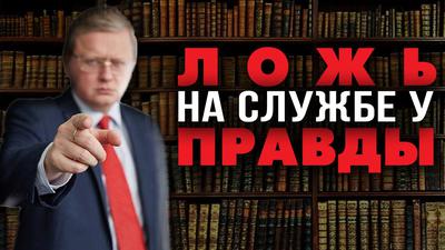 Михаил Делягин. Учебники жизни, актуальные до сих пор Михаил Делягин. Учебники жизни, актуальные до сих пор