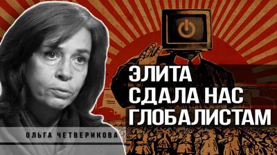 Ольга Четверикова. Трансгуманизм в российском образовании Ольга Четверикова. Трансгуманизм в российском образовании