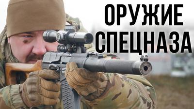 Легендарное оружие спецназа. Обзор Легендарное оружие спецназа. Обзор