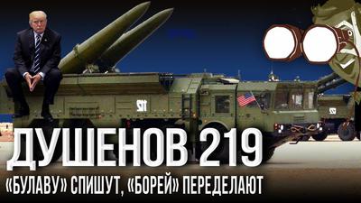 Америкэн «Искандер» пугает Москву Америкэн «Искандер» пугает Москву