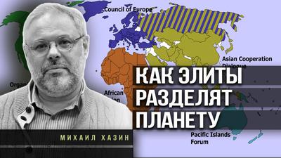 Михаил Хазин. Сейчас решается будущее России и мира Михаил Хазин. Сейчас решается будущее России и мира