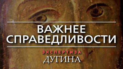 Александр Дугин. Милосердие материнского сердца Александр Дугин. Милосердие материнского сердца
