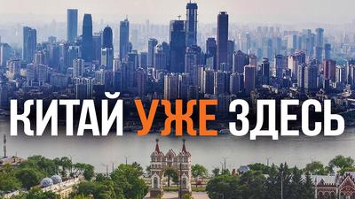 К чему готовится Китай (Д. Перетолчин, Ю. Курносов) К чему готовится Китай (Д. Перетолчин, Ю. Курносов)
