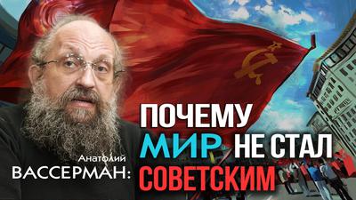 Ставки повышаются. СССР - РФ: невыученные уроки госуправления. Анатолий Вассерман Ставки повышаются. СССР - РФ: невыученные уроки госуправления. Анатолий Вассерман