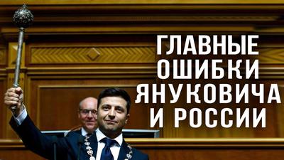 Николай Азаров об инаугурации Зеленского и перспективах Украины Николай Азаров об инаугурации Зеленского и перспективах Украины