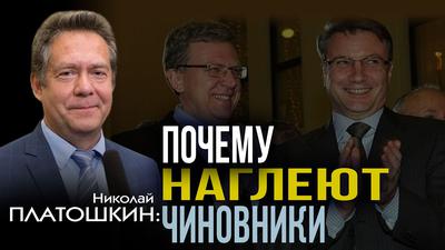 Николай Платошкин. Пойдет ли Путин прoтив системы, которую сам создал Николай Платошкин. Пойдет ли Путин прoтив системы, которую сам создал